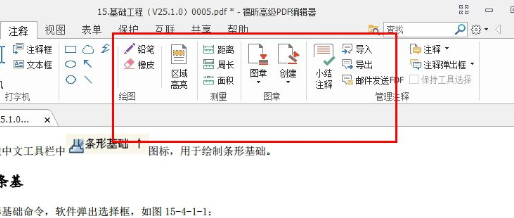 福昕高级PDF编辑器企业版使用方法8