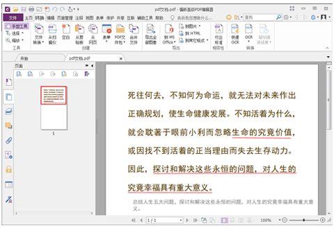 福昕高级PDF编辑器企业版合并PDF文档2