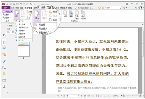 福昕高级PDF编辑器企业版合并PDF文档4