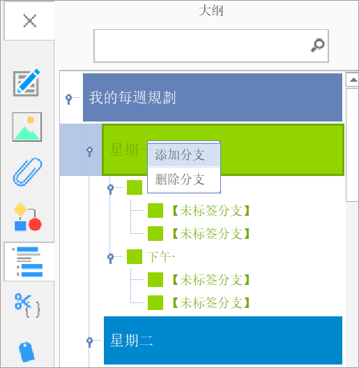 iMindMap12中文版大纲编辑3
