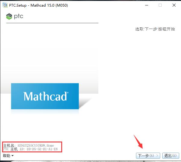 MathCAD15破解版安装方法2