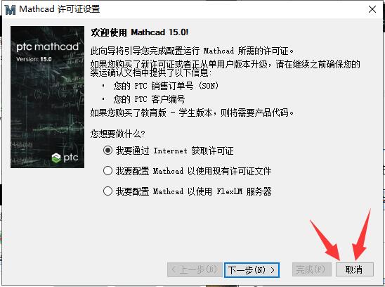 MathCAD15破解版安装方法12