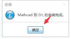 MathCAD15破解版安装方法13
