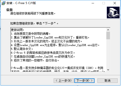 C-Free5.0破解版安装方法3