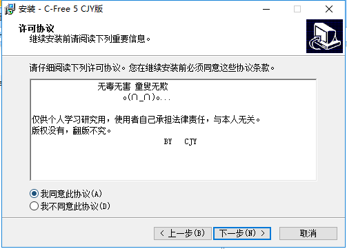 C-Free5.0破解版安装方法2