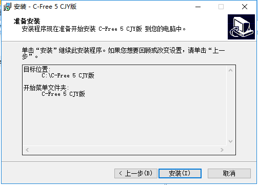 C-Free5.0破解版安装方法6