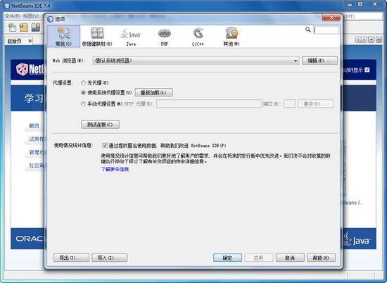 NetBeans12中文版使用教程