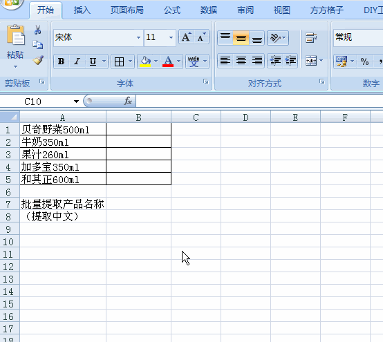 方方格子Excel工具箱文本提取1