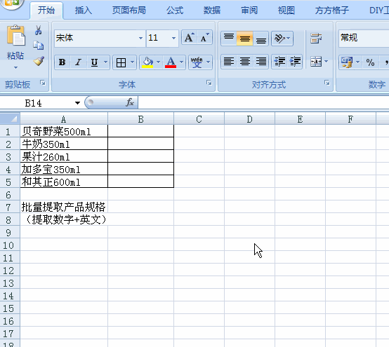 方方格子Excel工具箱文本提取2