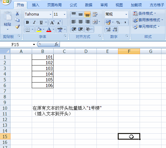 方方格子Excel工具箱插入文本1