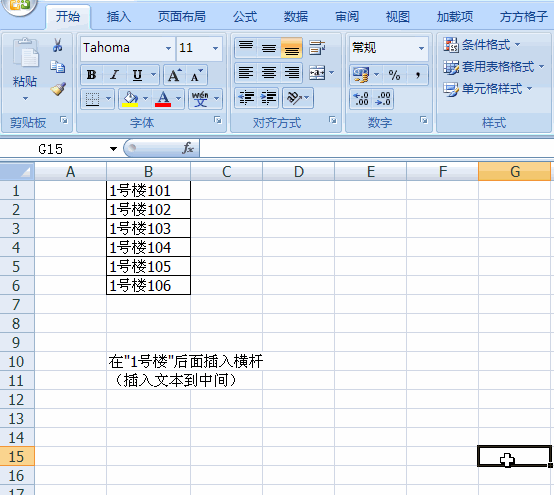 方方格子Excel工具箱插入文本2
