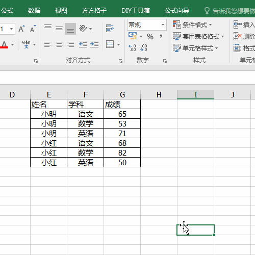 方方格子Excel工具箱合并相同单元格