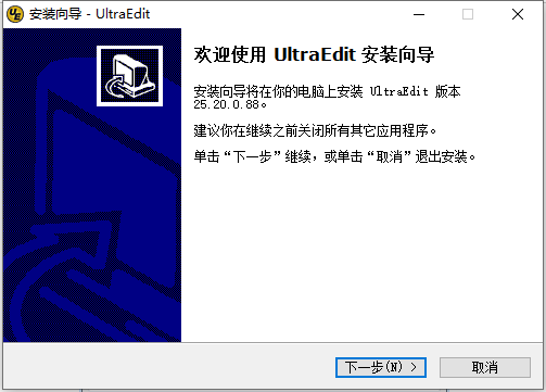 UltraEdit编辑器安装步骤1