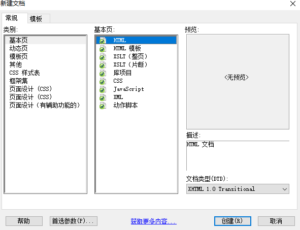 Dreamweaver8中文版修改字体大小1
