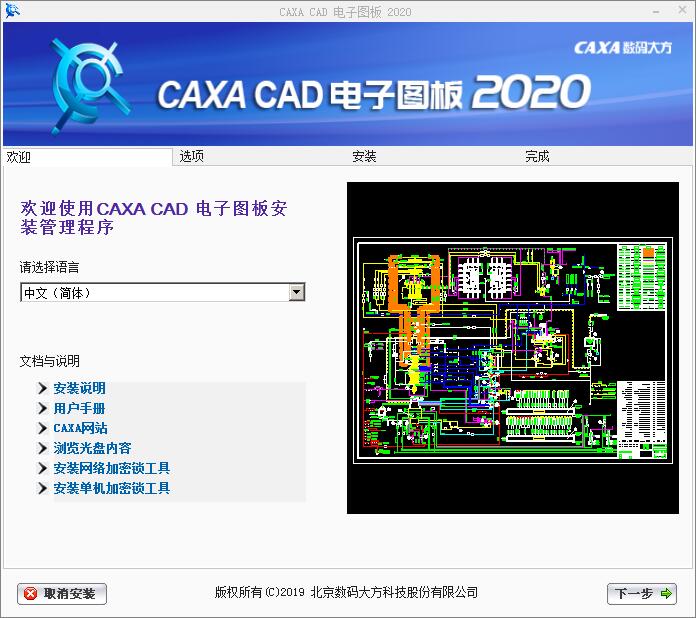 CAXA电子图板2020破解版安装教程2