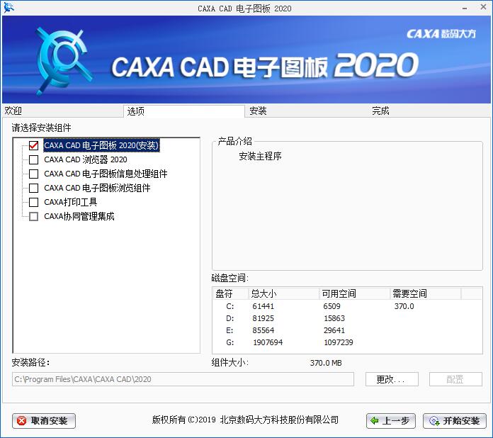 CAXA电子图板2020破解版安装教程3