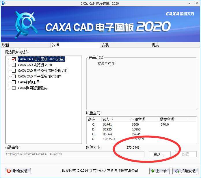 CAXA电子图板2020破解版安装教程4