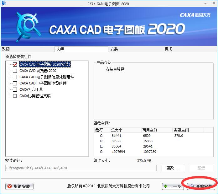 CAXA电子图板2020破解版安装教程5