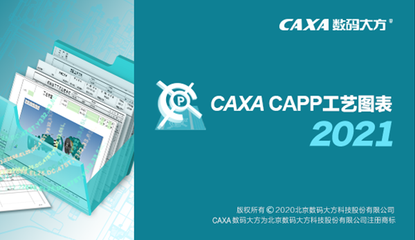 CAXA工艺图表2021完整版