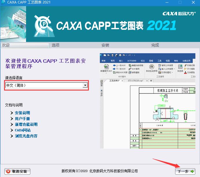 CAXA工艺图表2021完整版安装教程2