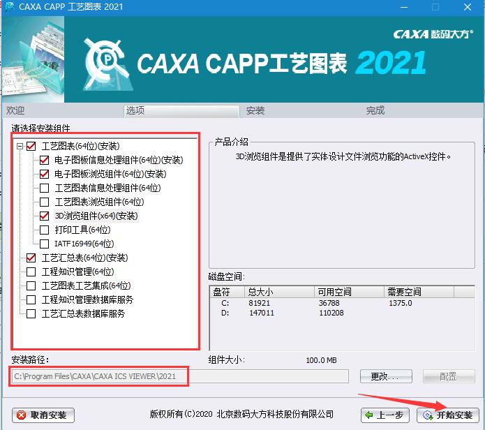 CAXA工艺图表2021完整版安装教程3