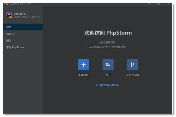 PhpStorm2021永久激活版