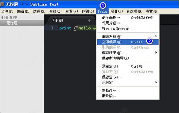 Sublime Text4中文版运行python代码5