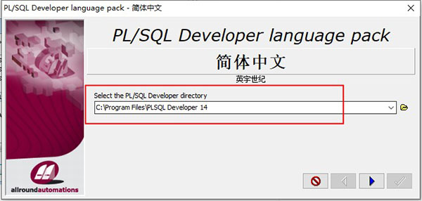 PLSQL Developer14汉化版安装教程10