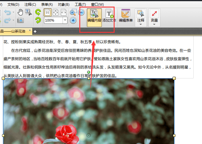 捷速PDF编辑器注册版修改图片透明度2