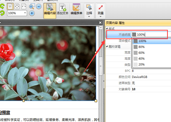 捷速PDF编辑器注册版修改图片透明度5