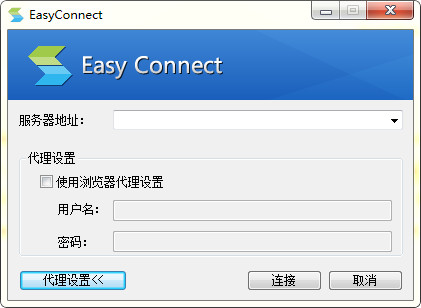 Easyconnect电脑版