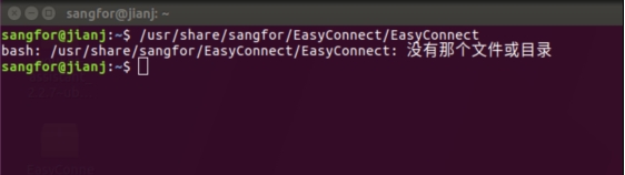Easyconnect电脑版Ubuntu系统安装失败解决方法3