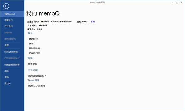 memoQ破解版安装教程8