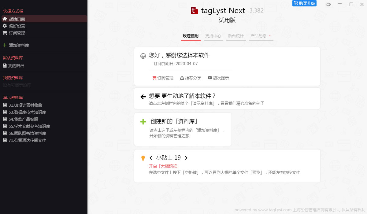 TagLyst Next中文版