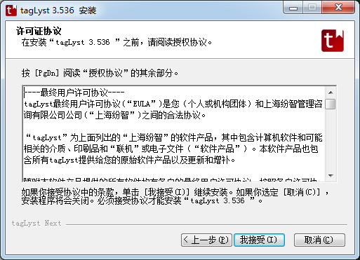TagLyst Next中文版安装教程2
