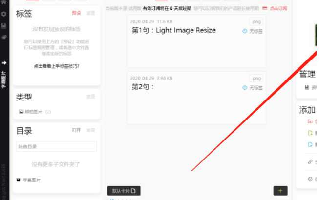 TagLyst Next中文版使用教程6