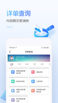 中国移动app