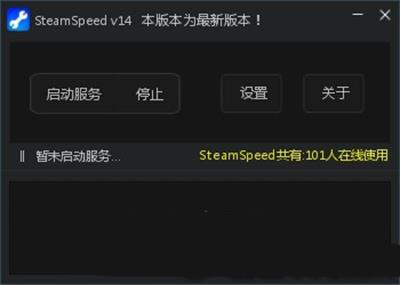 SteamSpeed加速器功能