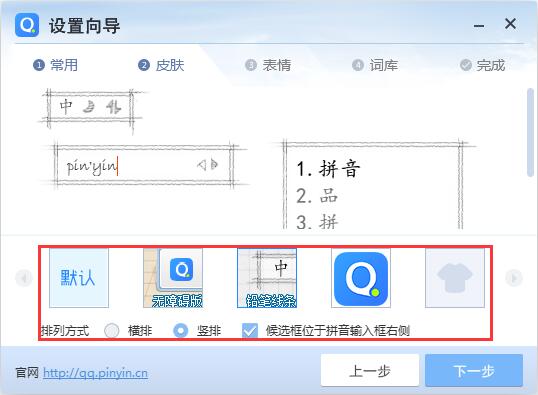 QQ拼音输入法纯净版使用方法2