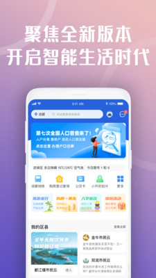 天府市民云app