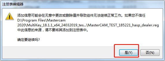 MasterCAM2020专业版安装步骤11