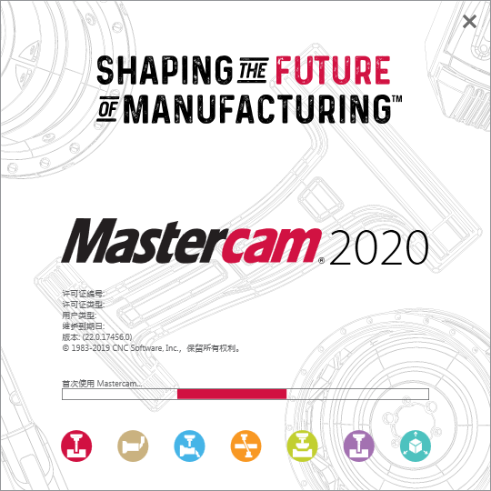 MasterCAM2020专业版安装步骤14