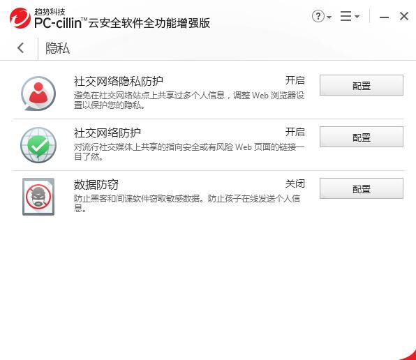 Pc-Cillin云安全软件特色