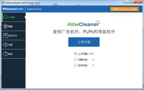AdwCleaner汉化版