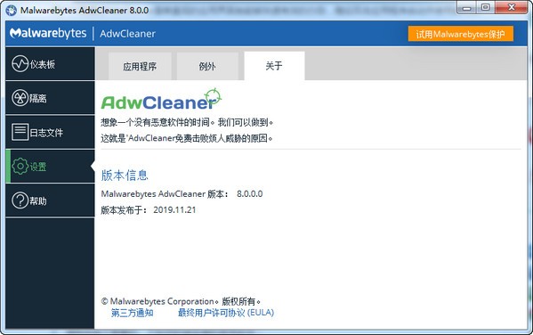 AdwCleaner汉化版特色