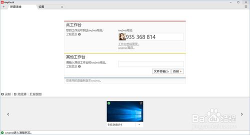 AnyDesk个人版设置中文6