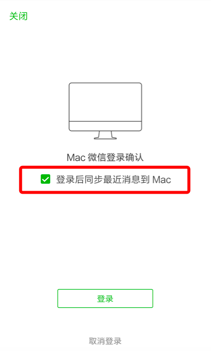 微信3.0Mac版聊天记录防泄漏方法2