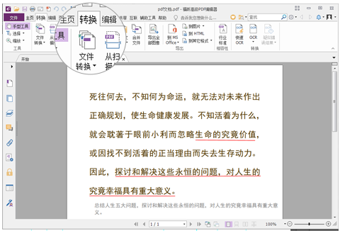 福昕PDF编辑器永久激活版将PDF转Excel2