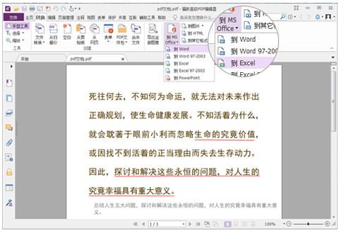 福昕PDF编辑器永久激活版将PDF转Excel3