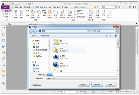 福昕PDF编辑器永久激活版将PDF转Excel4